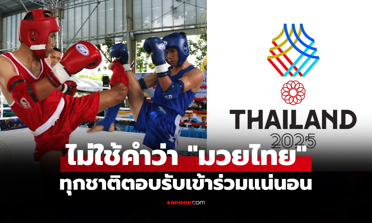 ต้องเปลี่ยนชื่อเรียก! \