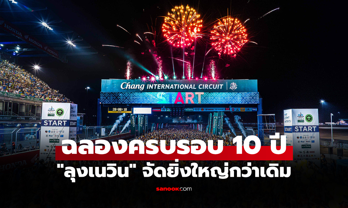 พร้อมแถลงข่าวใหญ่ \