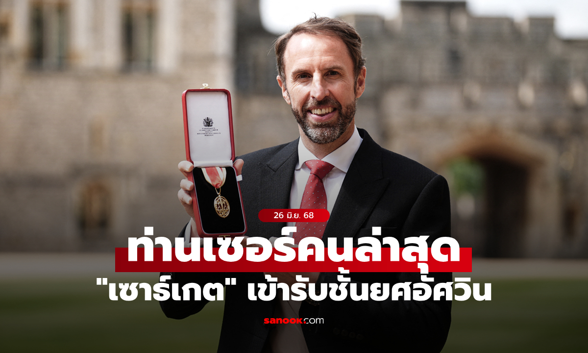 ตอบแทนคุณความดี! \