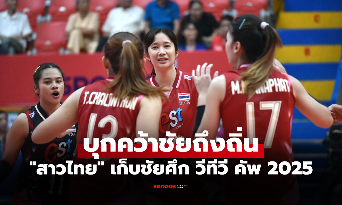 คว้าชัยนัดแรก! \