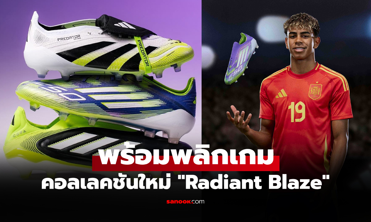 สีใหม่สุดจี๊ด! \