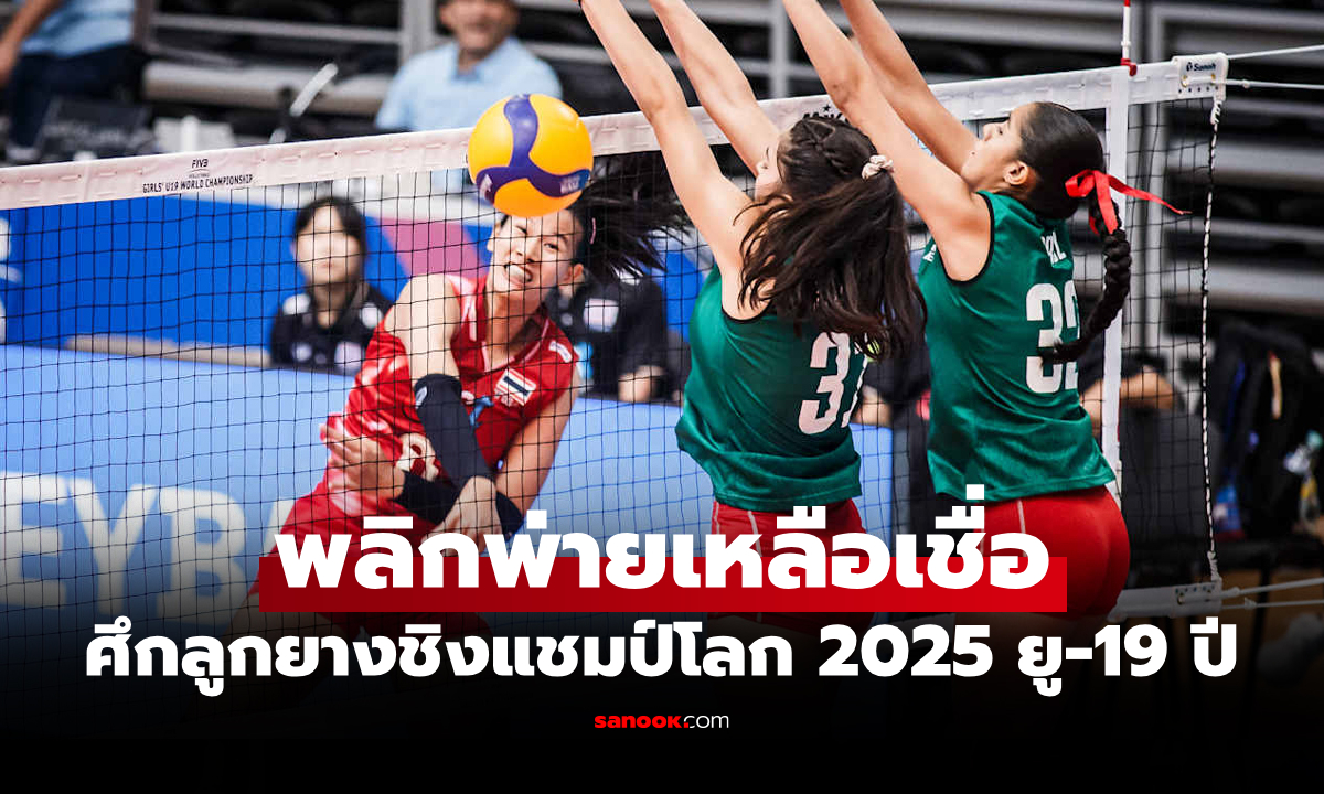 เปิดหัวพ่าย! \