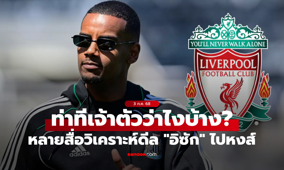 กี่เปอร์เซ็นต์? สื่อวิเคราะห์ความเป็นไปได้ที่ \