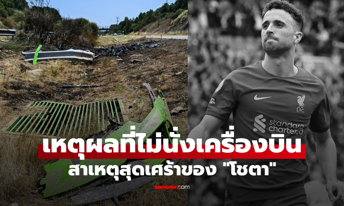 เผยเหตุผลที่ \