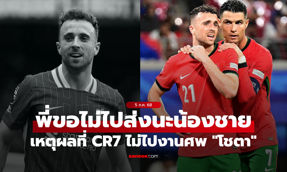 ดับกระแสดราม่า! เผยเหตุผลที่ \