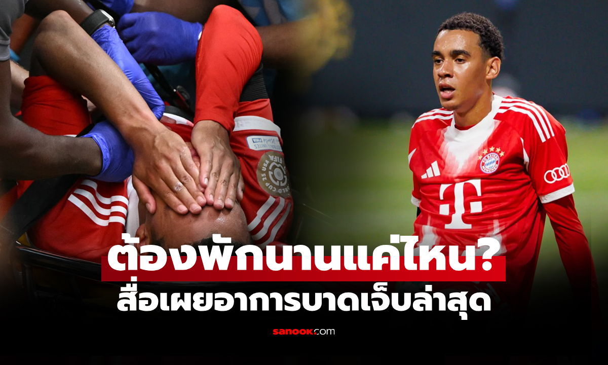 หนักแค่ไหน? \