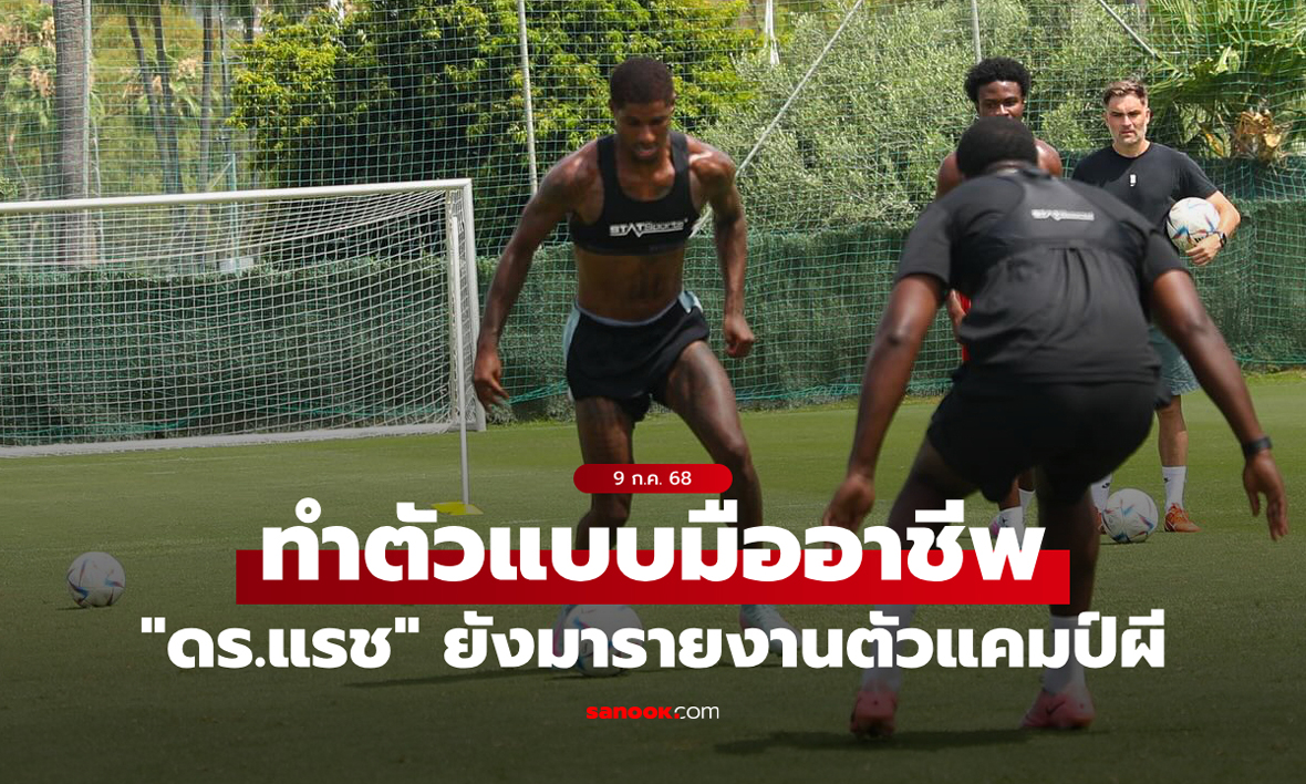 มืออาชีพจัด! \