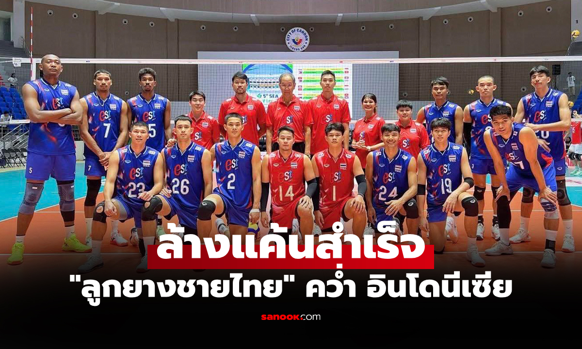 ประเดิมเก็บชัย! \