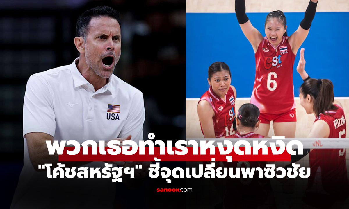จุดเปลี่ยนคือเซตสี่! \