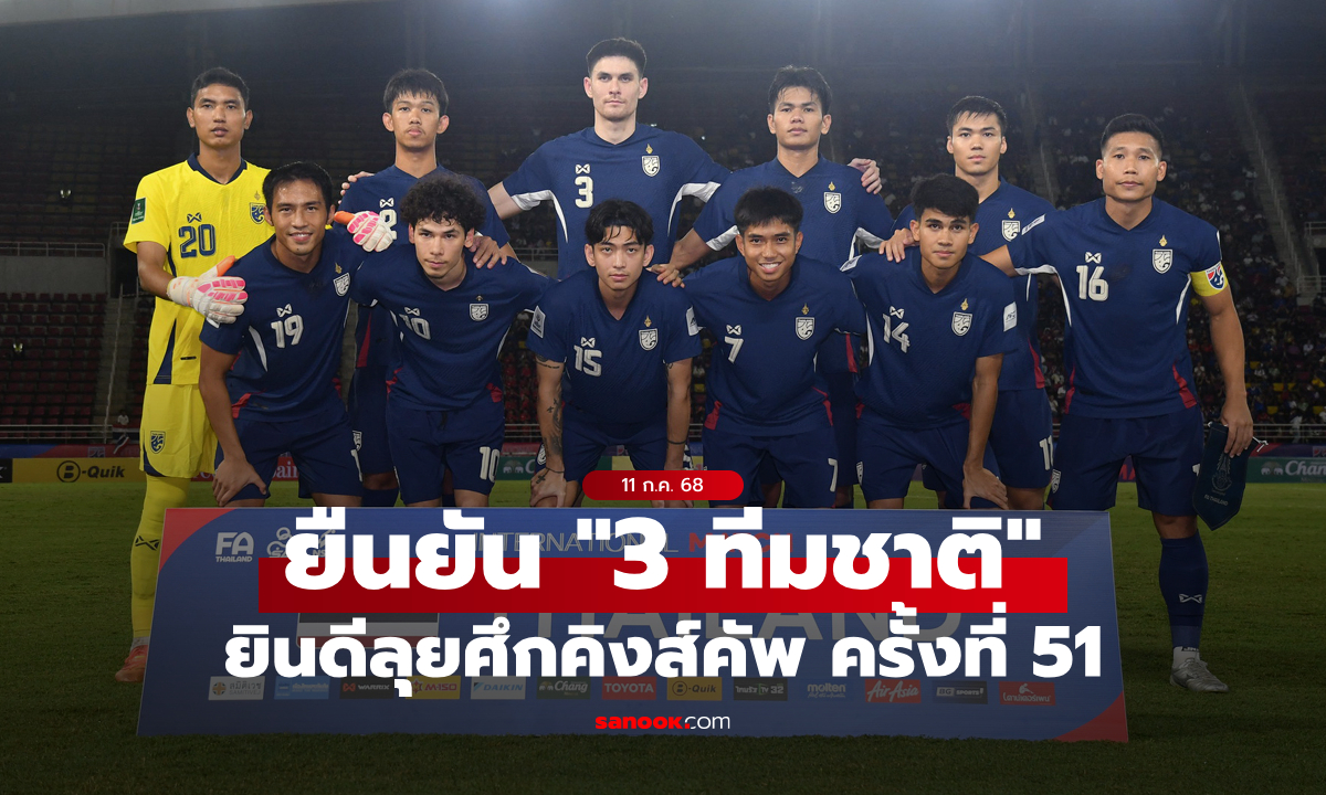 สมาคมฯ ยืนยัน \