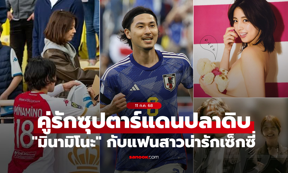 สื่อญี่ปุ่นฮือฮา! \
