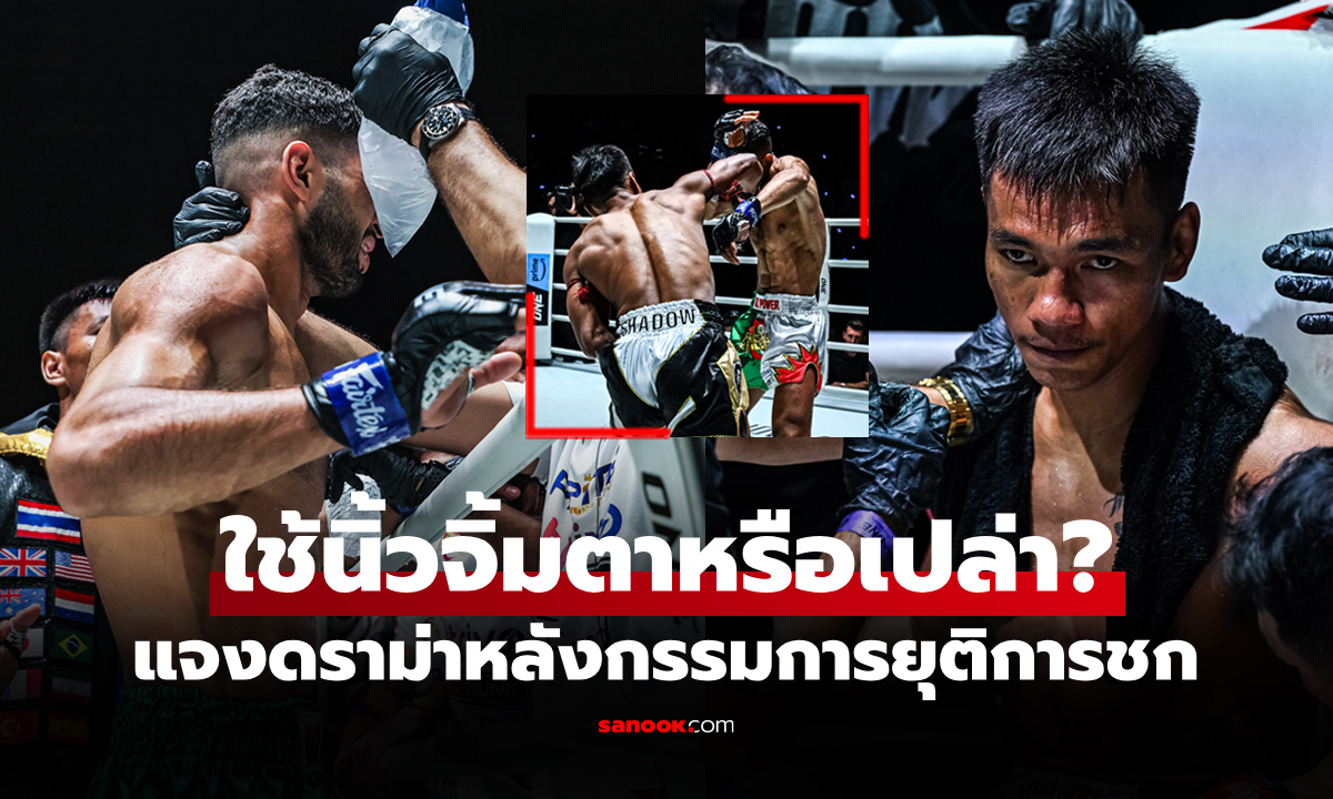 โดนหรือเปล่า? \