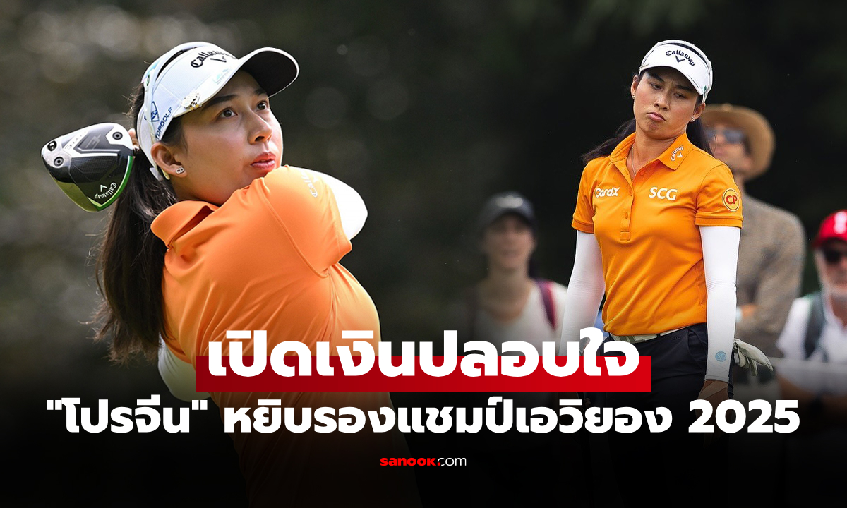 ส่องเงินรางวัล \