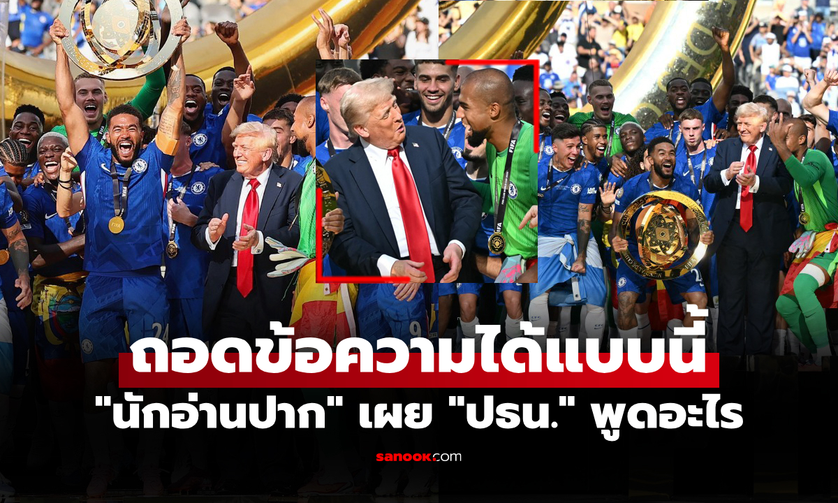 งงกันทั้งโลก! \