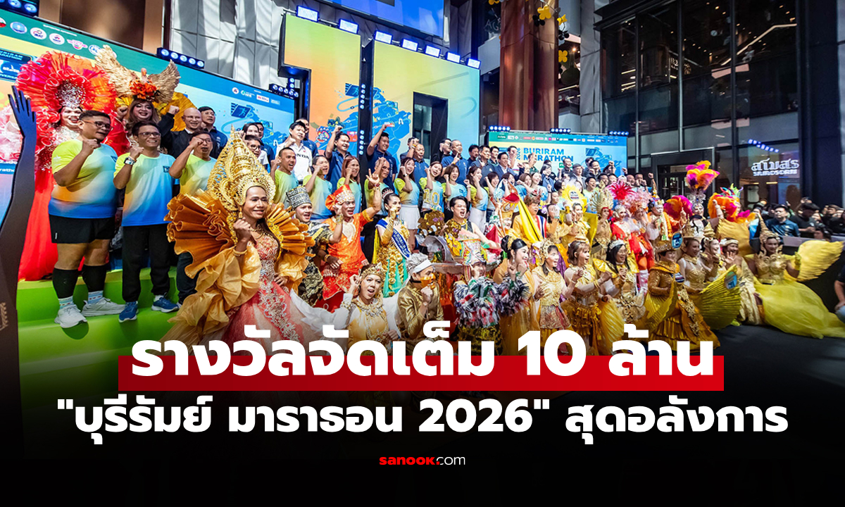 บิ๊กอีเวนต์กลางกรุง! \