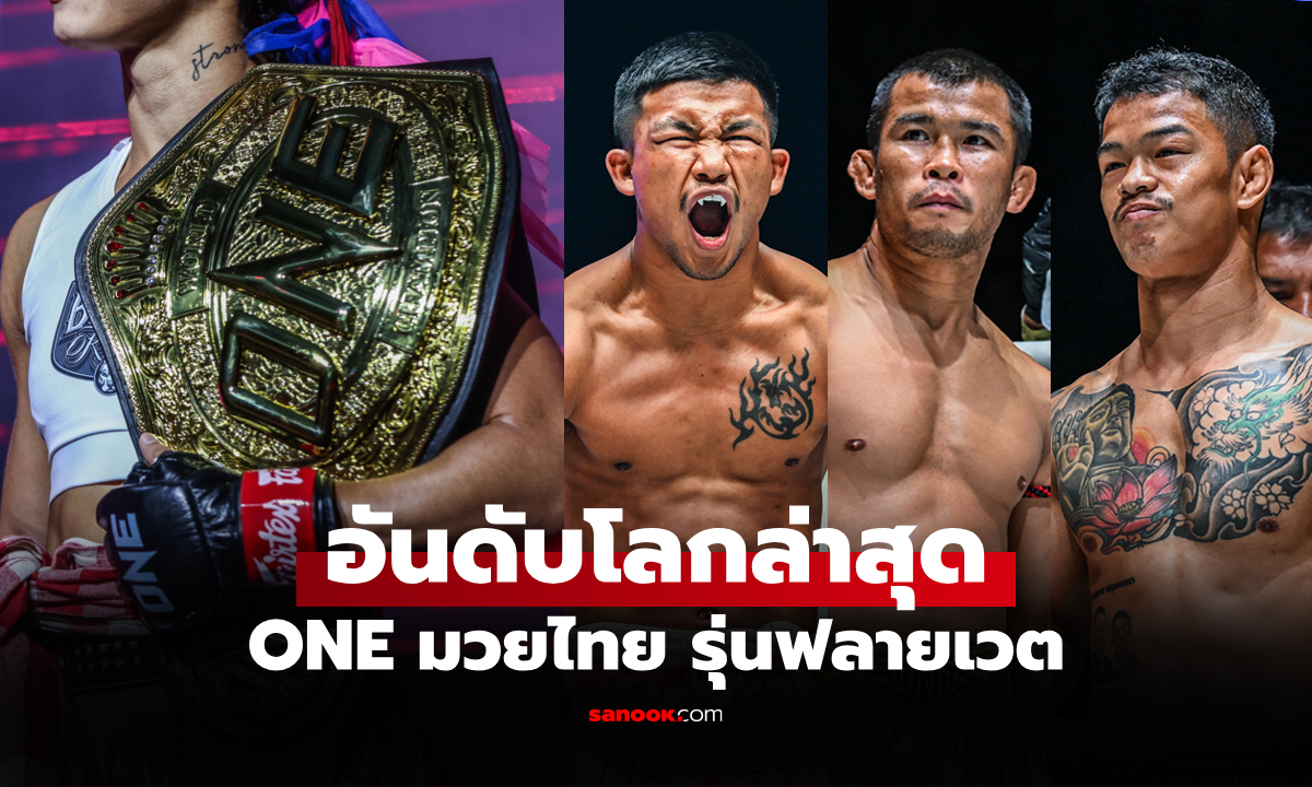 พิกัดนี้เดือดจัด! ส่องอันดับ \