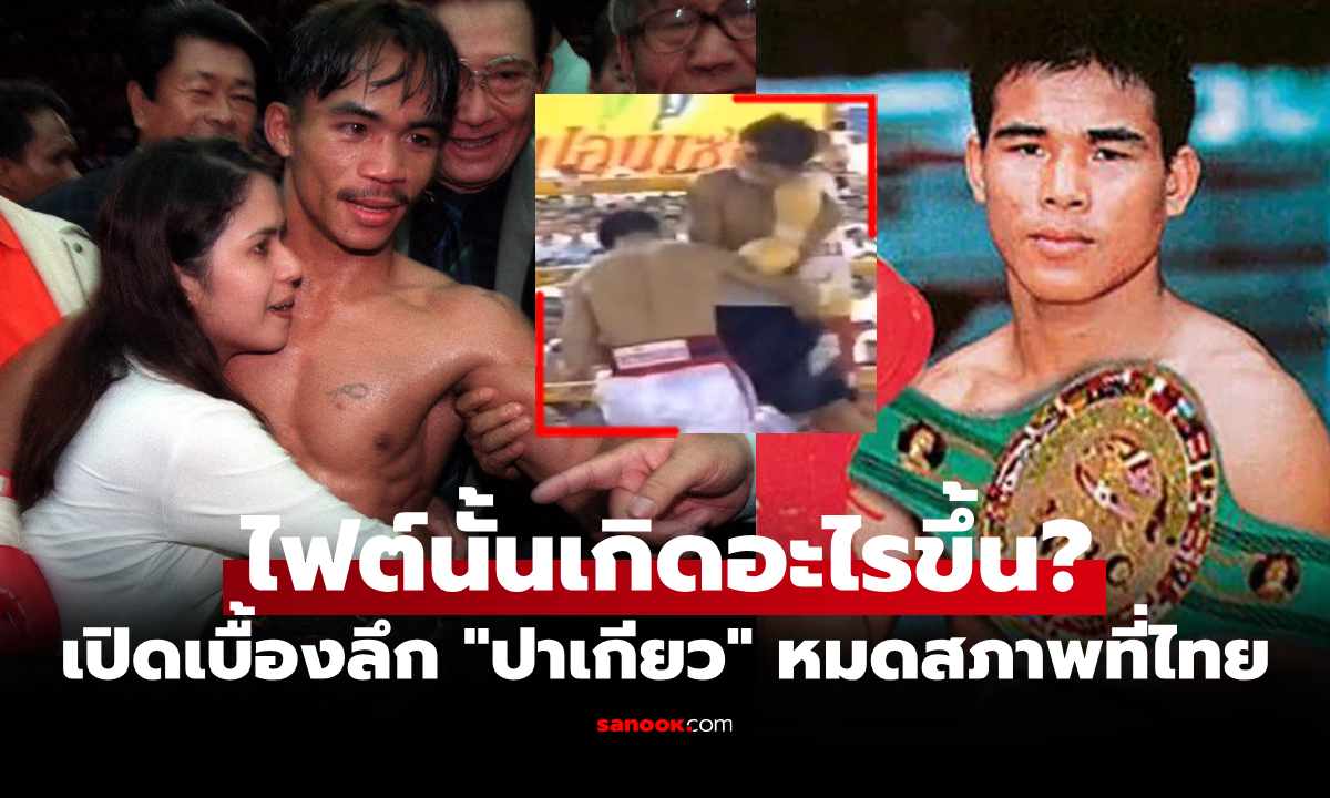 ย้อนฟังชัดๆ \
