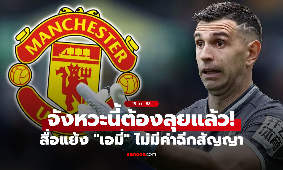 ผีแดงว่าไง? สื่อผู้ดีรายงานสวนกระแส \