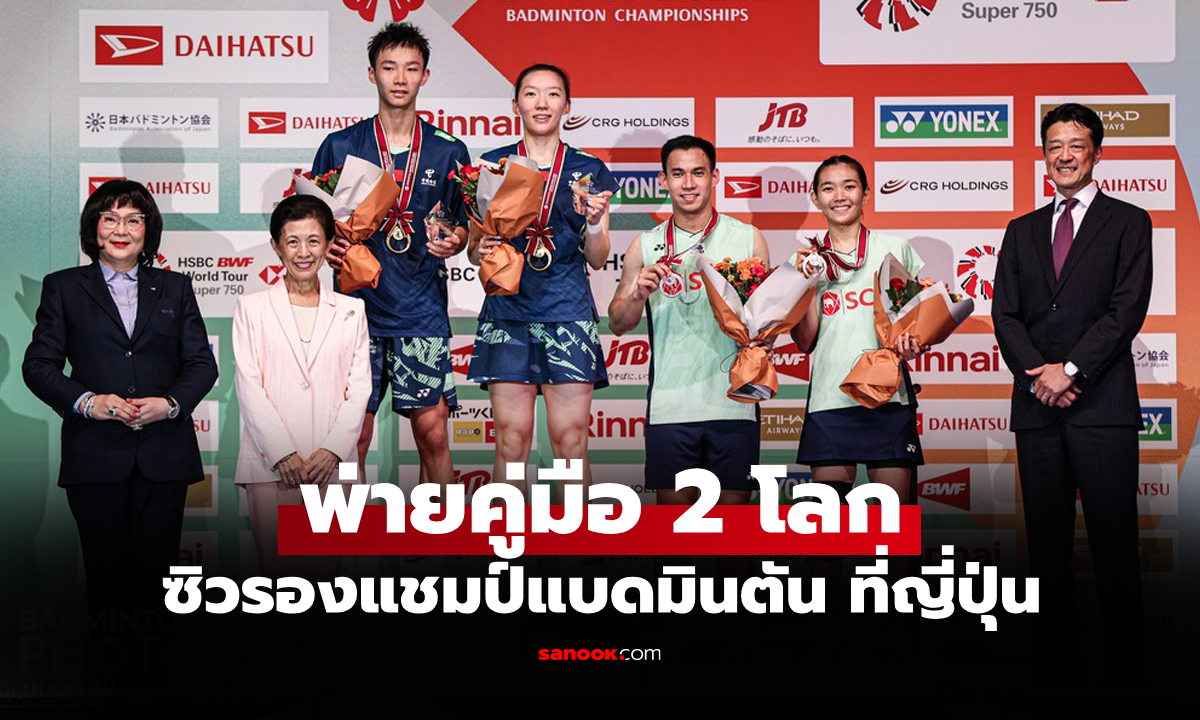 แพ้เกมตัดสิน! \