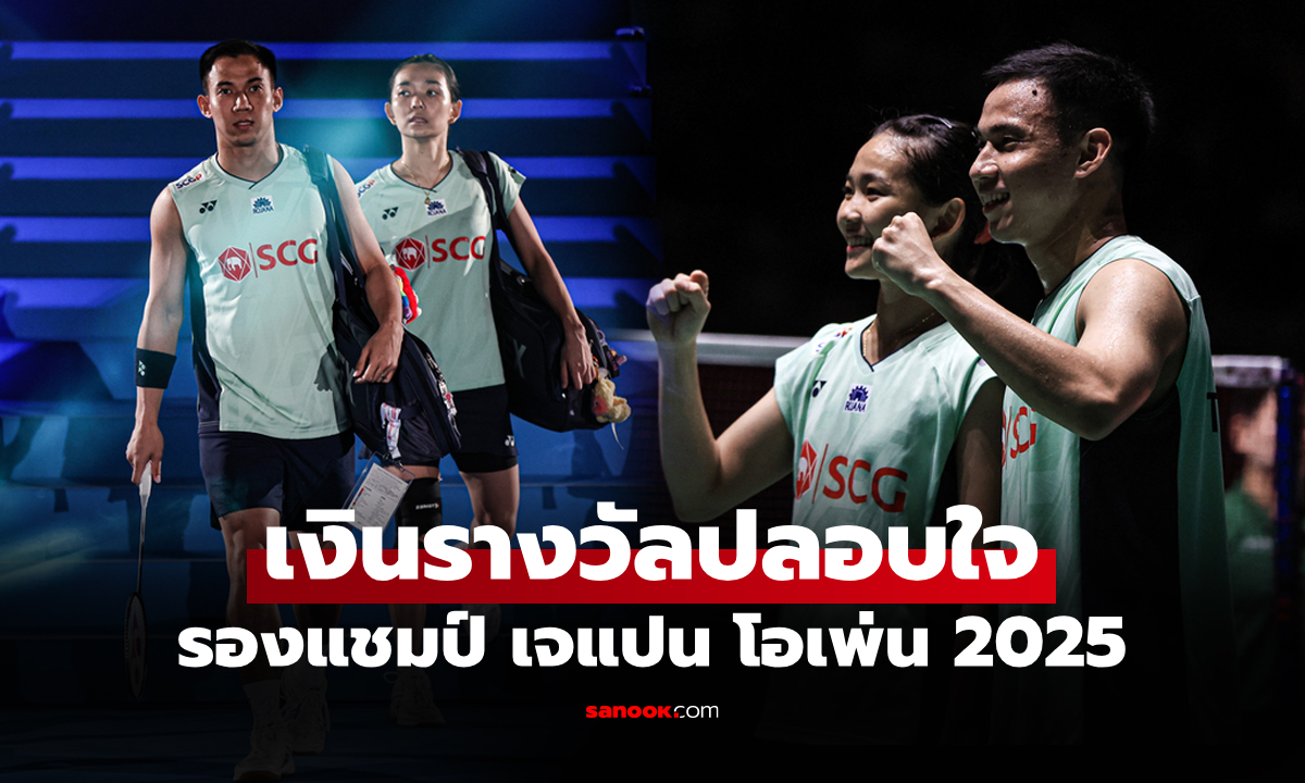 ไม่ธรรมดา! เปิดเงินรางวัล \