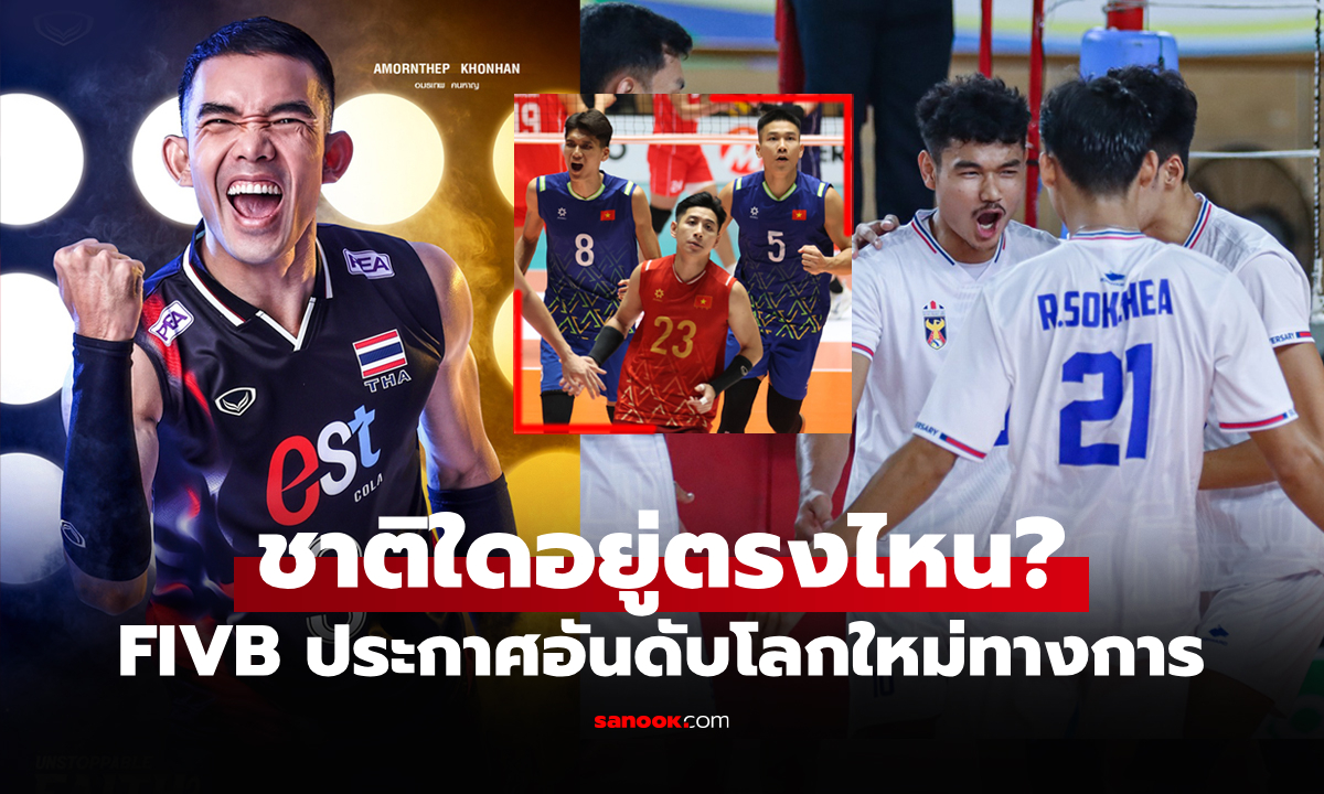 เทียบกันไปเลย! ส่องอันดับโลก \