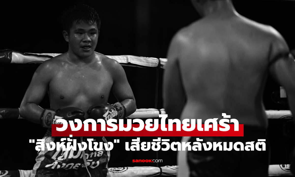 ช็อกหมดสติ! \