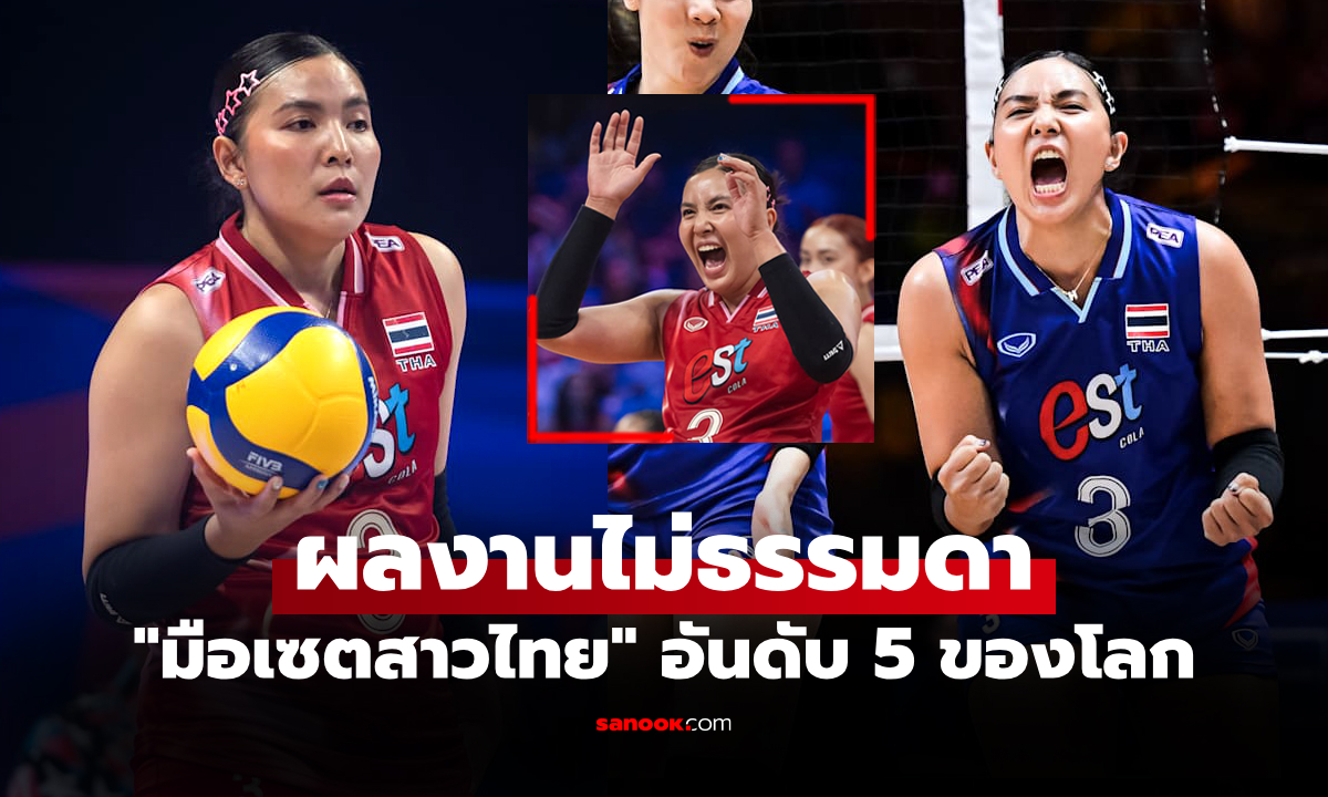ตัวเลขชี้ชัด! \
