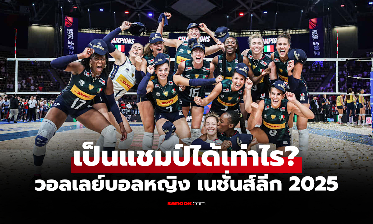 โกยมากสุดในลีก! เปิดเงินรางวัล \