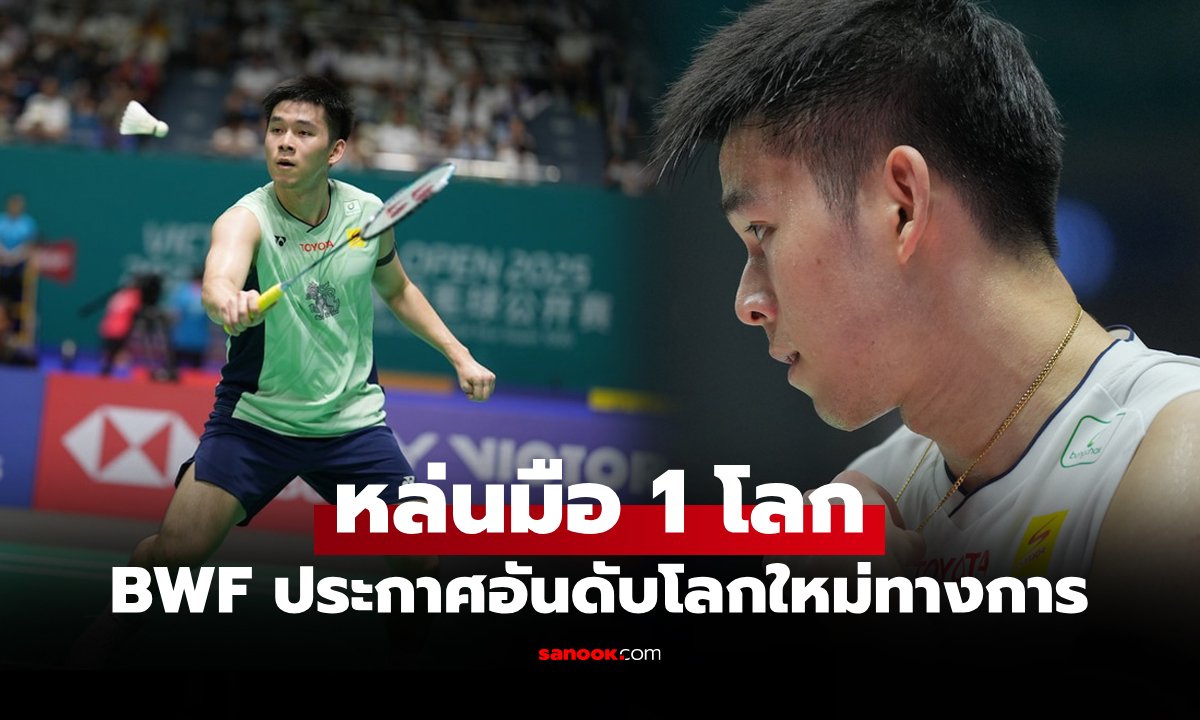 หลุดเบอร์ 1 โลก! \