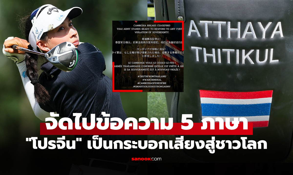 ความจริงสู่ชาวโลก! \