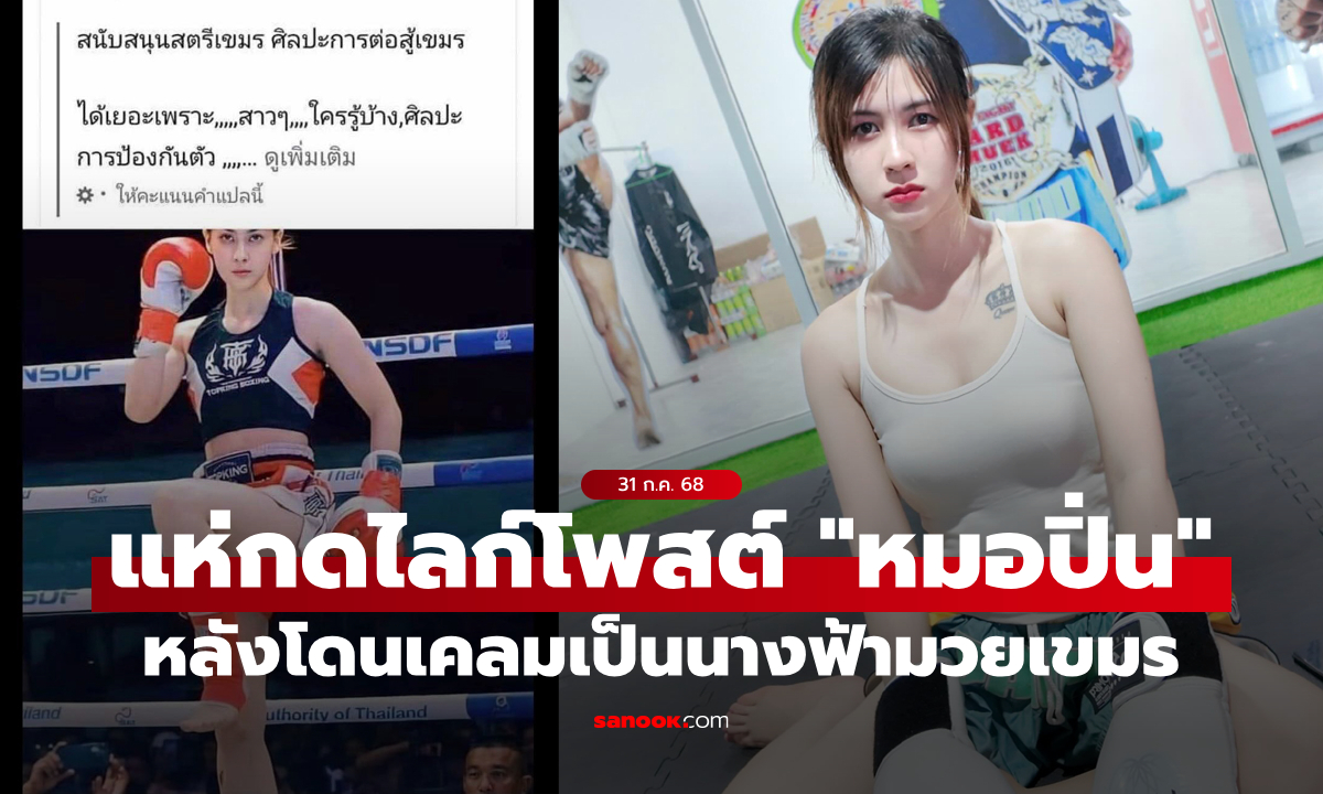 หนูไม่ใช่เขมร! \