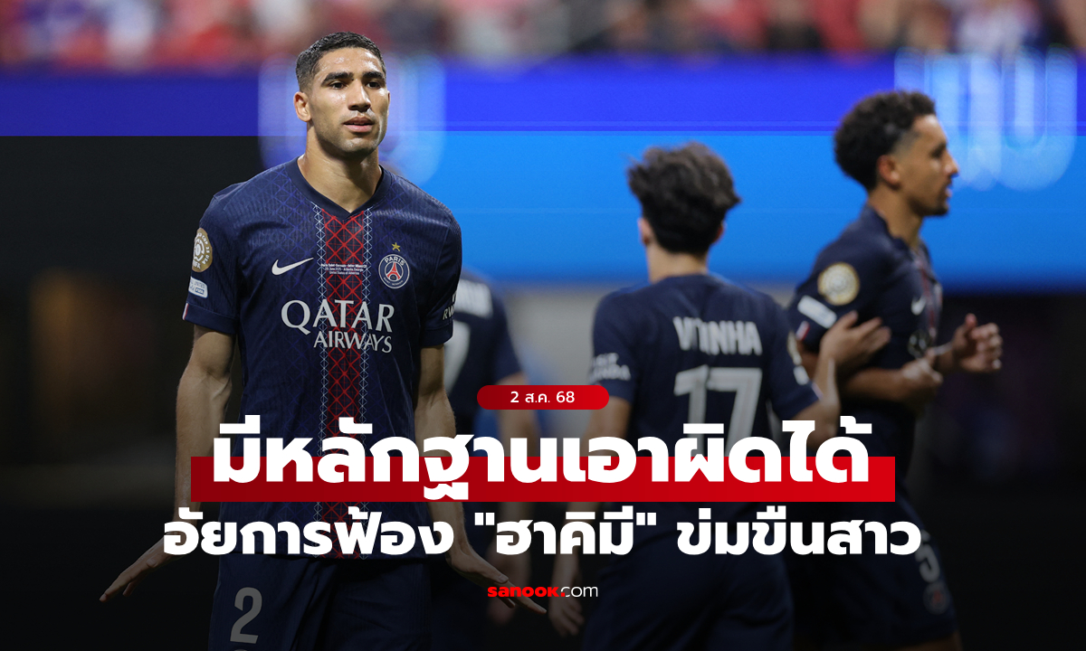 เรื่องนี้มีมูล! อัยการสั่งฟ้อง \