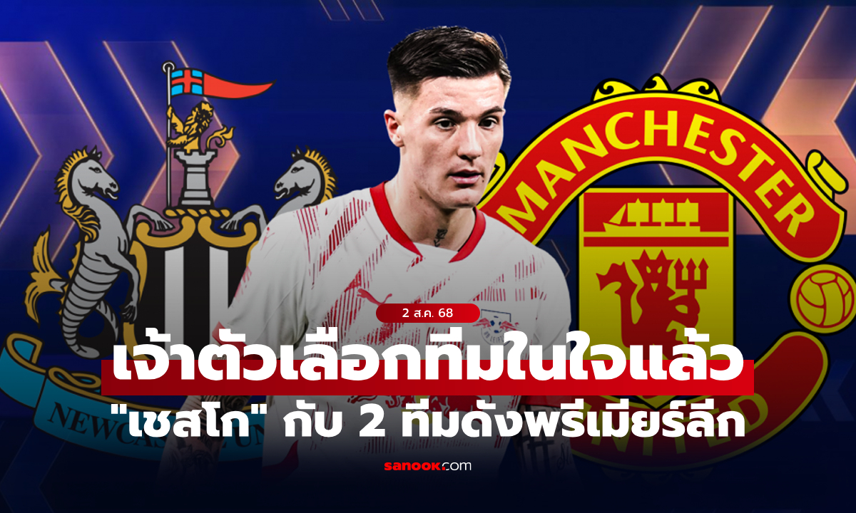 ผีแดงแห้ว? สื่อบ้านเกิดแย้ม \