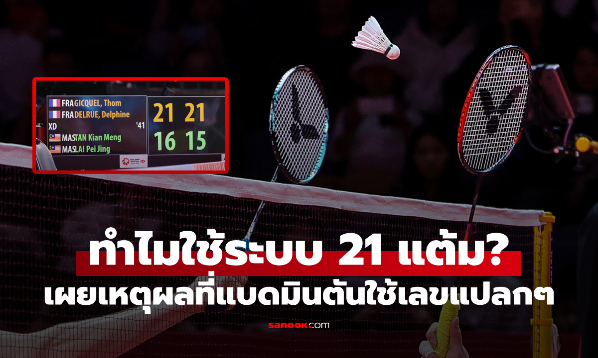 เหตุผลที่การนับคะแนนในกีฬา \