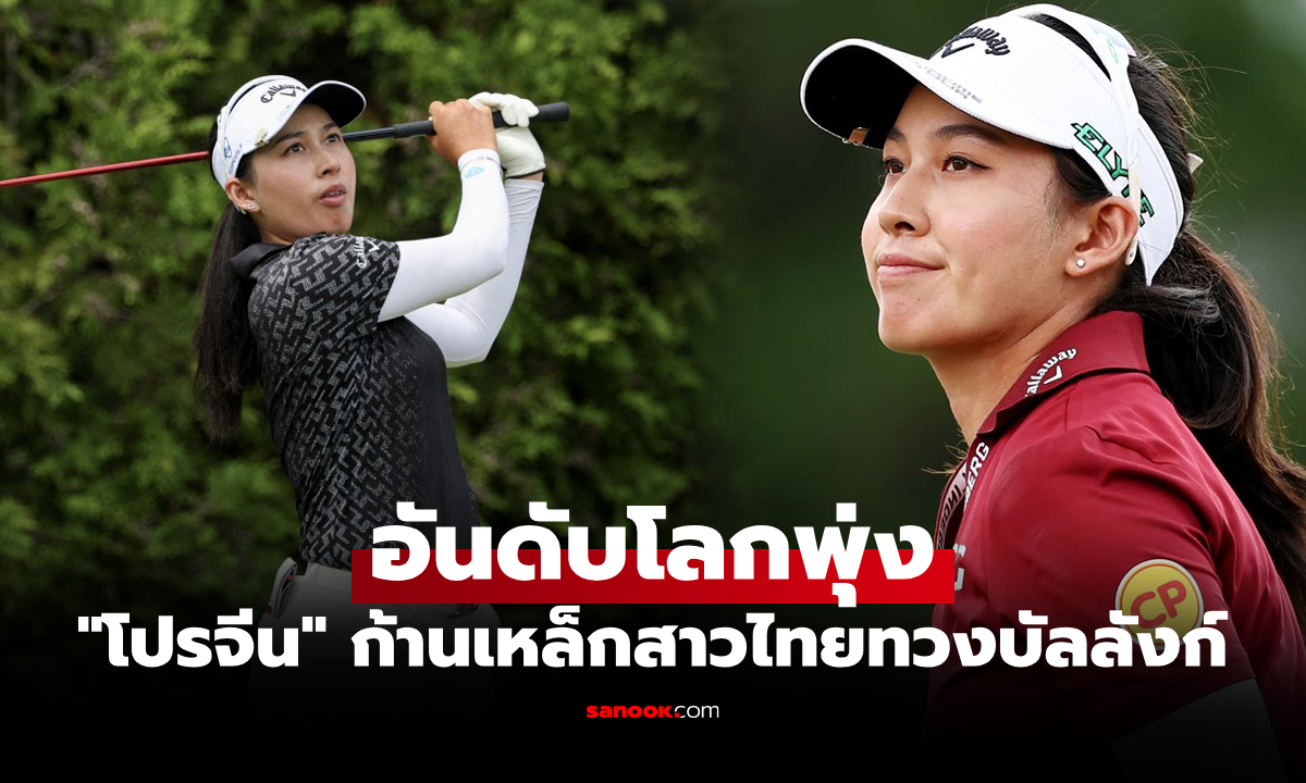 กระหึ่มโลกอีกครั้ง! \