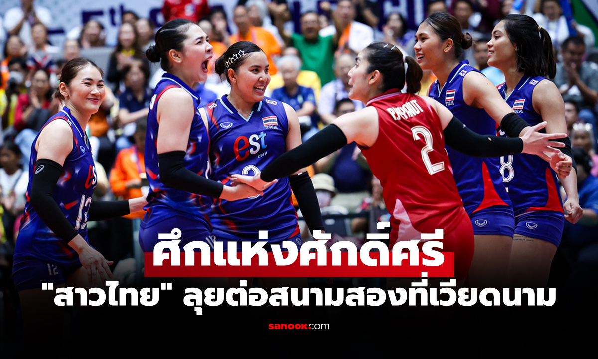 ส่องโปรแกรม วอลเลย์บอลหญิง ซี วี.ลีก 2025 สัปดาห์สอง พร้อมช่องถ่ายทอดสด