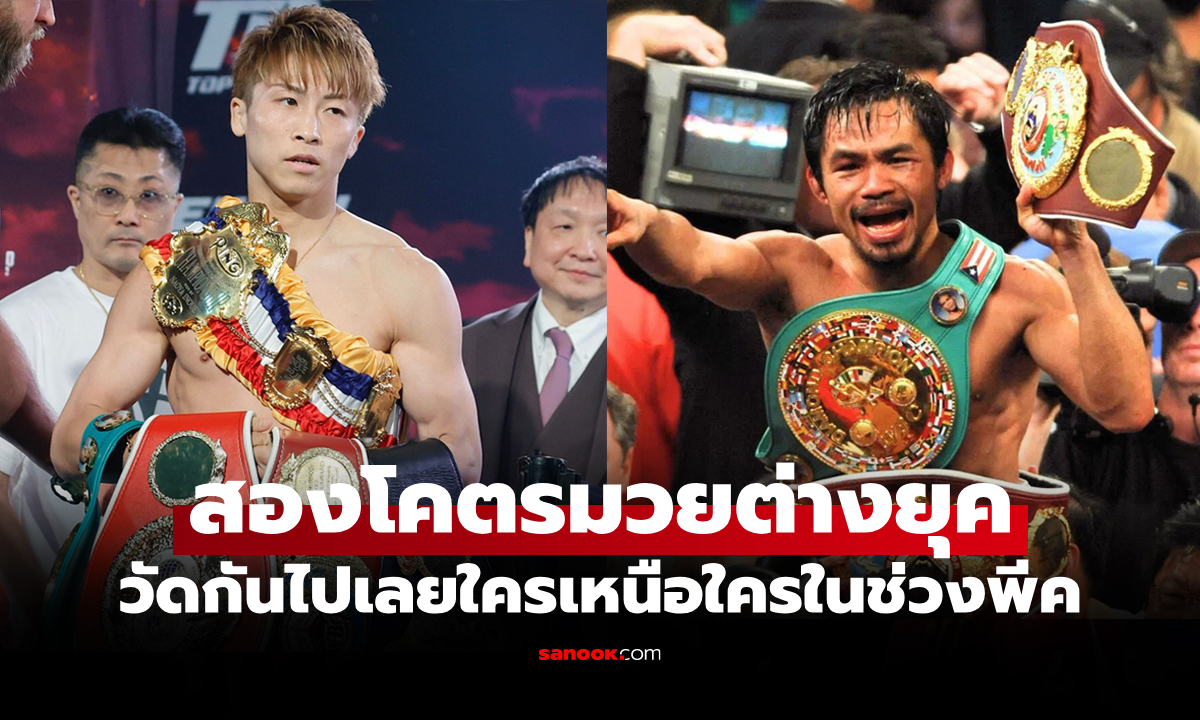 ใครเหนือใคร? สื่อนอกจัดให้ \
