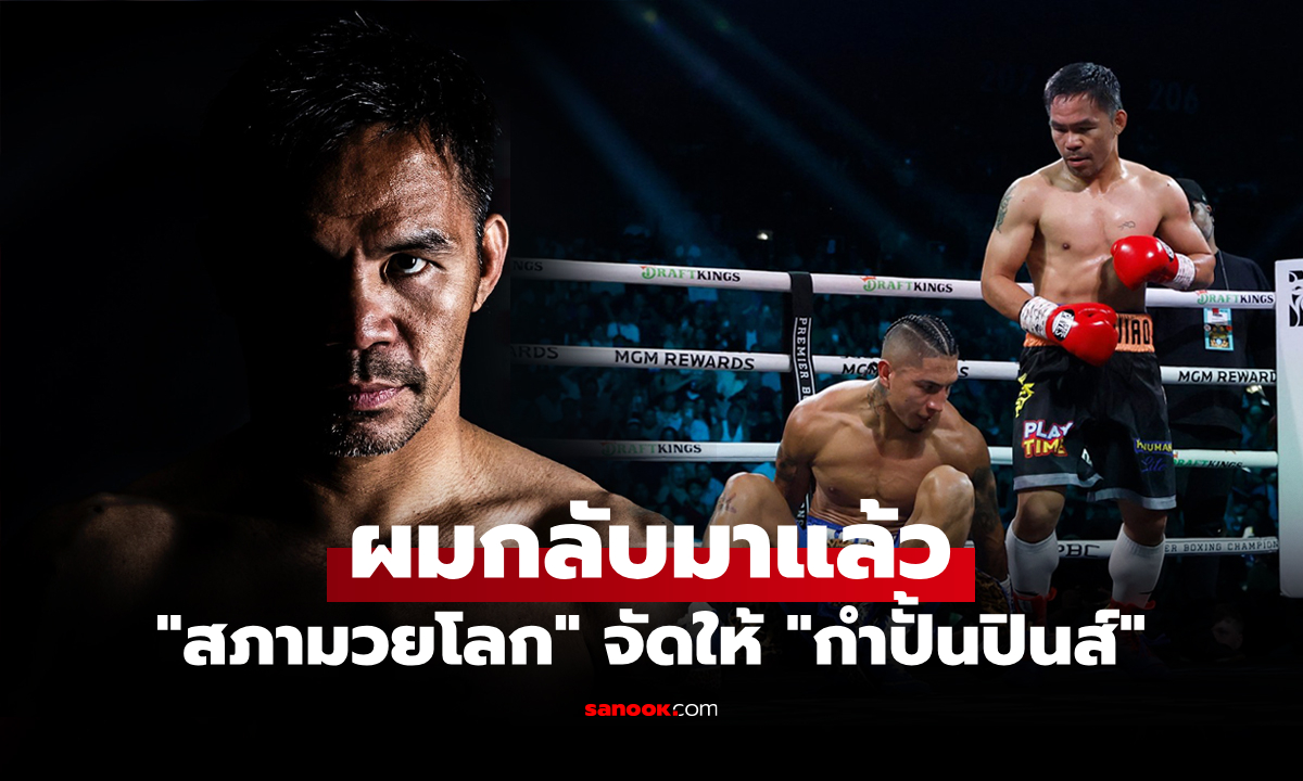 แบบนี้ชัดเลย! สถาบันอื่นระวังไว้ WBC ประกาศอันดับโลกใหม่ให้ \