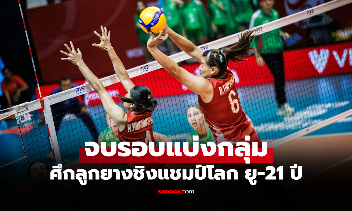 ได้ลุ้นเกือบทุกเซต! \