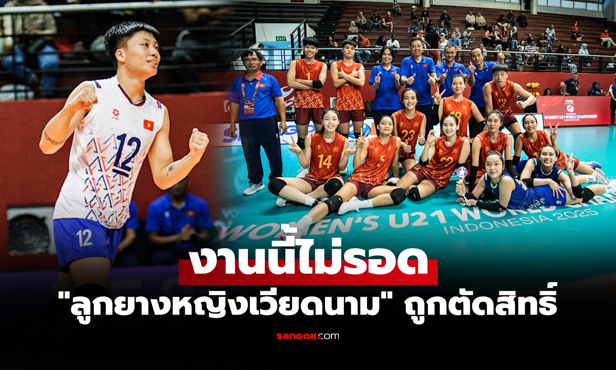 ตรวจเจออะไร? FIVB สั่งปรับ \