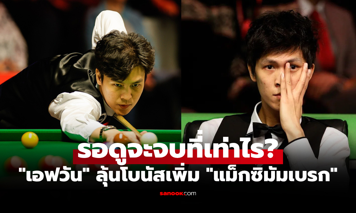 เปิดเงินรางวัล \
