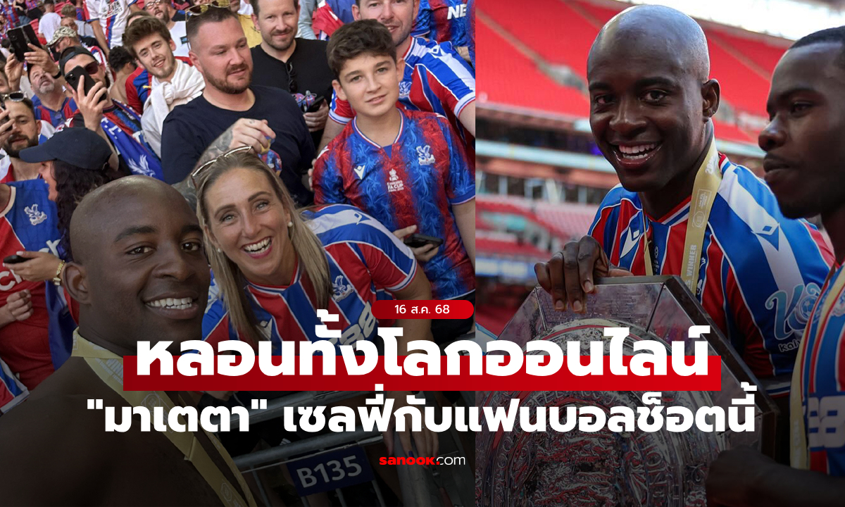 ชาวเน็ตช็อก! \