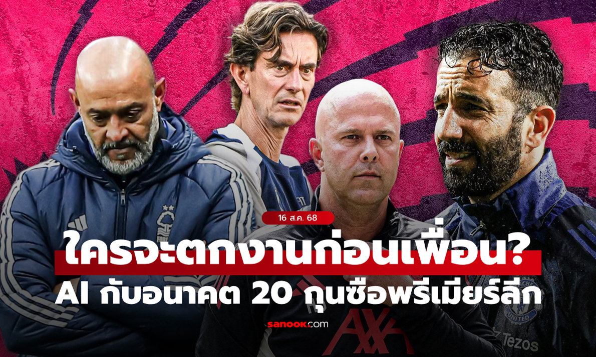 มีเซอร์ไพรส์มั้ย? AI ทำนายโอกาสเสี่ยงที่ \