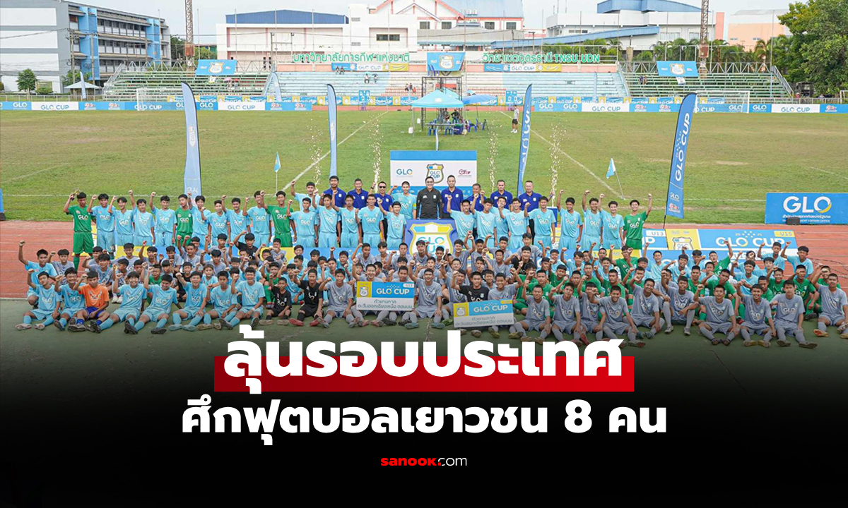 ปิดฉากโซนอีสานตอนบน! \