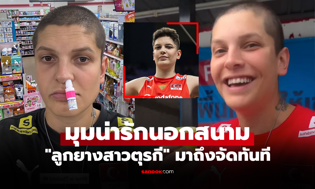 แบบนี้ถือว่าถึงไทยแล้ว! \