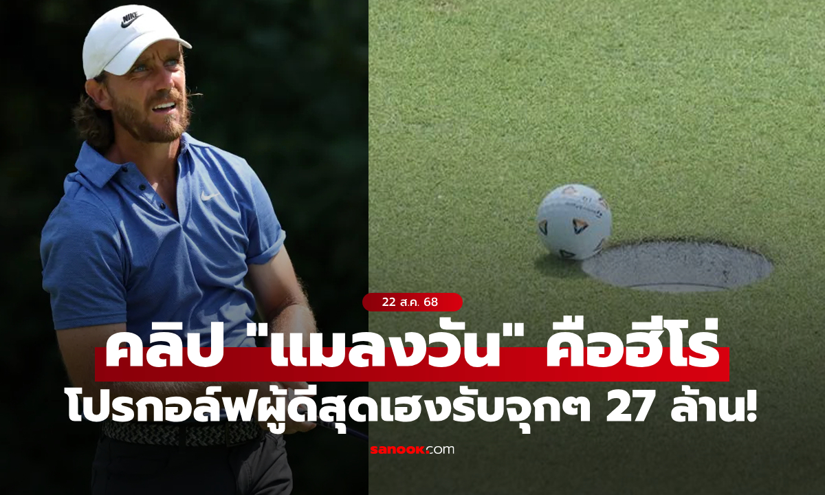อ่านไม่ผิด! คลิปสุดว้าว \