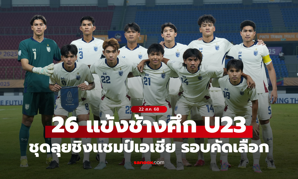 แบโผรายชื่อ \