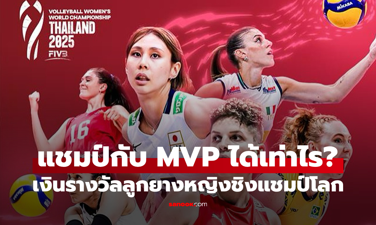 เงินรางวัล \