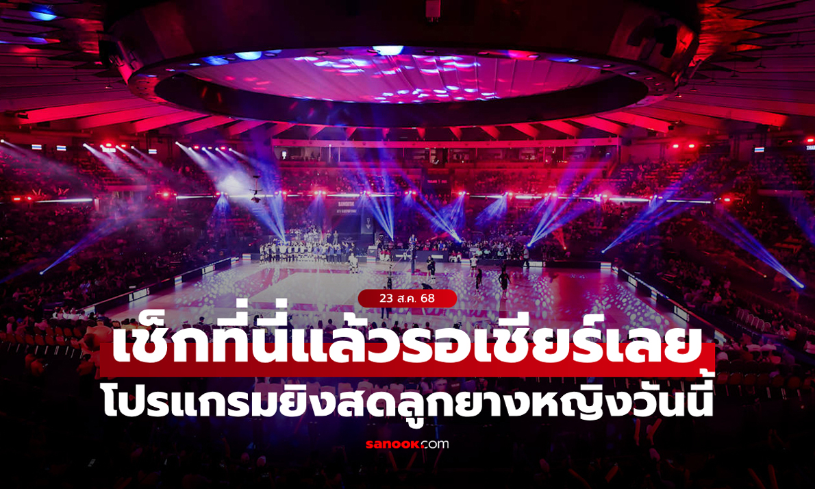 โปรแกรมถ่ายทอดสด \