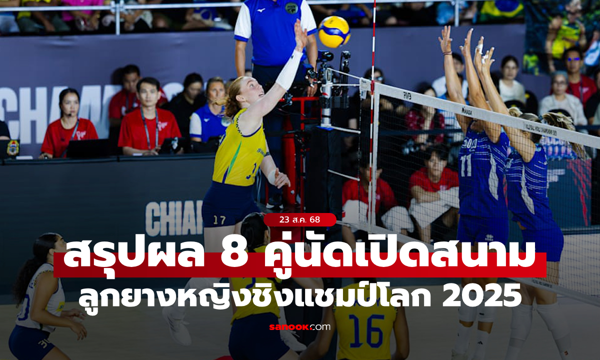 สรุปผลทุกคู่ \